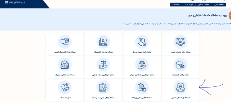 ورود به سامانه درگاه عدل ایران